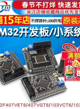 STM32F103VCT6/103VET6/407VET6/407VGT6开发板/系统板Cortex-m4