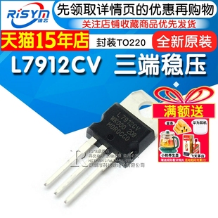 Risym L7912 L7912CV 三端稳压 三极管 封装TO220 稳压管