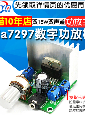 RisymTDA7297数字功放板双15W双声道无噪音高保真9V/12V/15V音箱