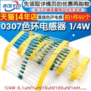 0307色环电感0.1uH 100uH 电感器 4W色码 10uH 1mH色码 电感 1uH