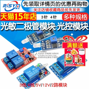 光敏二极管模块 光控模块开关光敏传感器光线接收亮度检测3针 4针