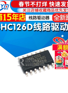 Risym 全新原装 74HC126D 缓冲器/线路驱动器 贴片SOP14