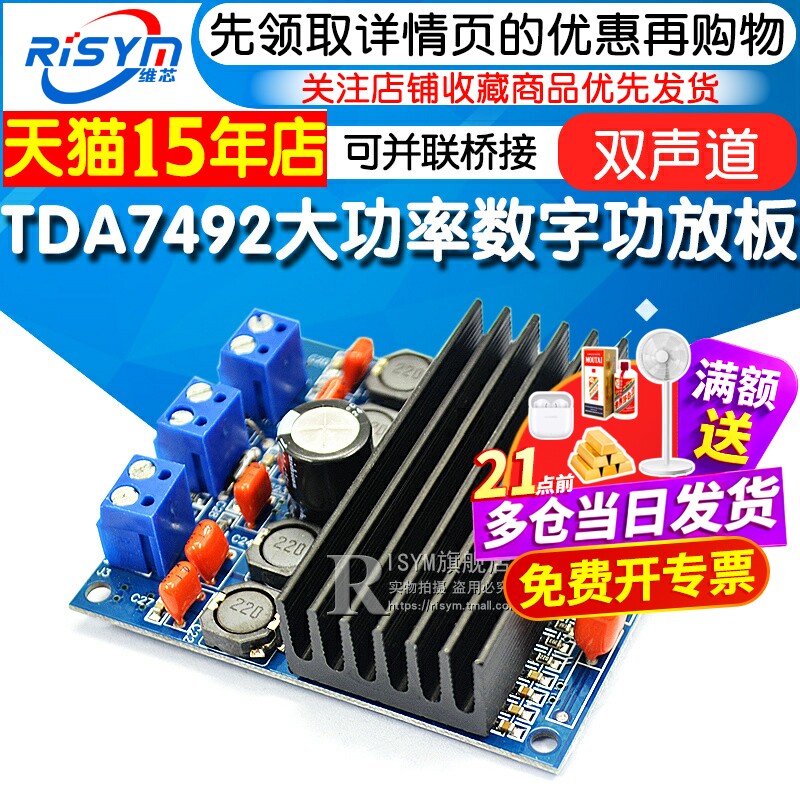 Risym TDA7492大功率数字功放板双声道50W*2 DIY改装音箱超TA2024