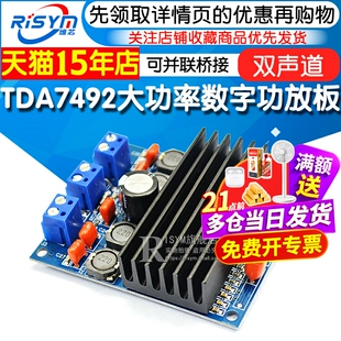 Risym TDA7492大功率数字功放板双声道50W*2 DIY改装音箱超TA2024