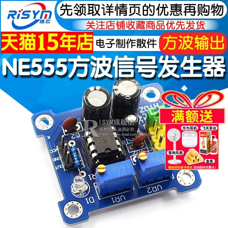 diyne555方波脉冲输出电子制作
