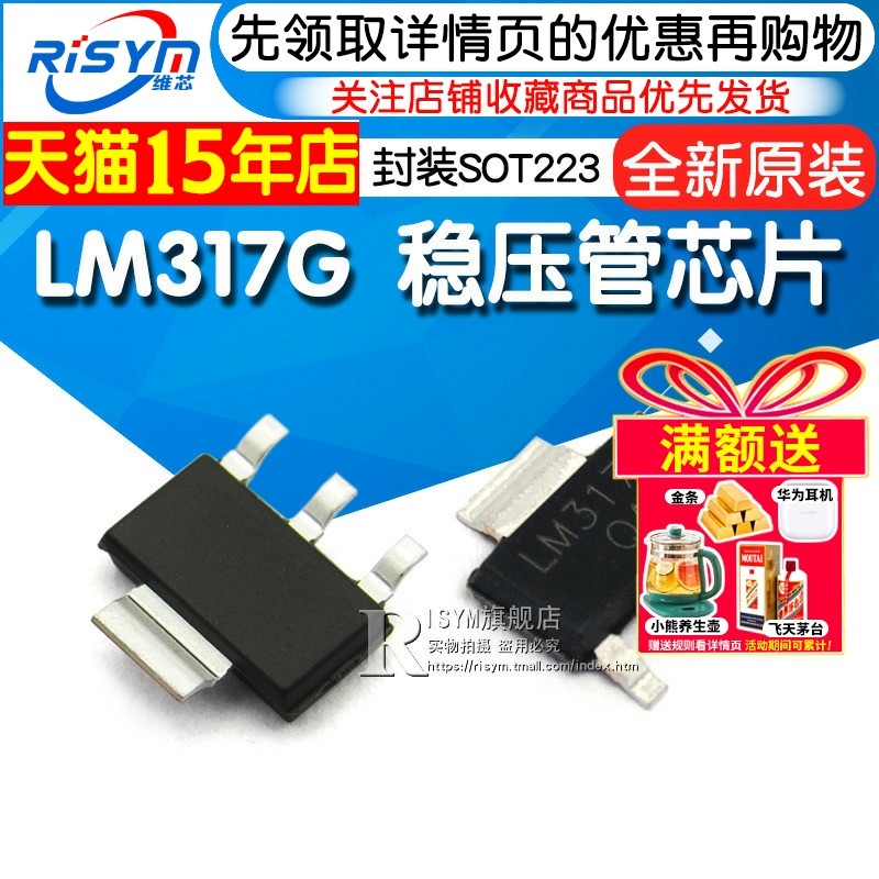 risymlm317lm317g贴片封装稳压管