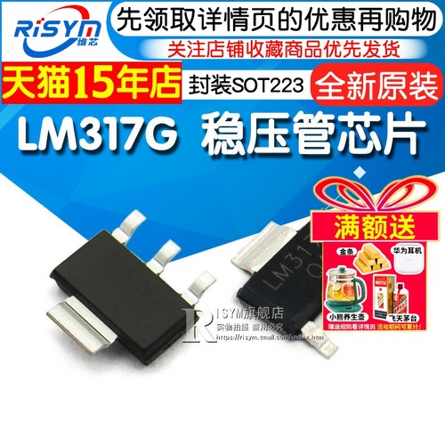 risymlm317lm317g贴片封装稳压管