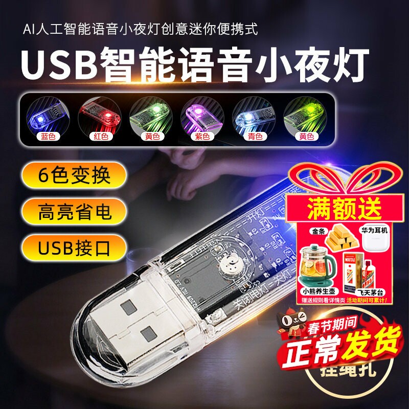 AI人工智能语音小夜灯创意迷你便携式led灯智能语音控制5V USB小夜灯声控感应灯氛围灯轻薄随身创意多色切换