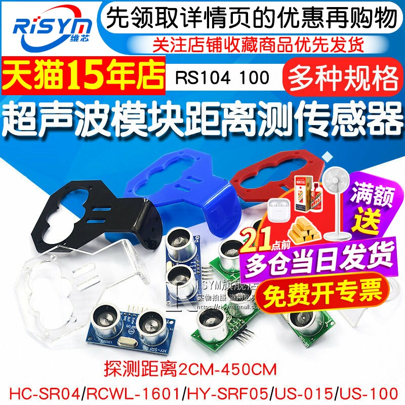 HC-SR04US-100US015超声波模块图片