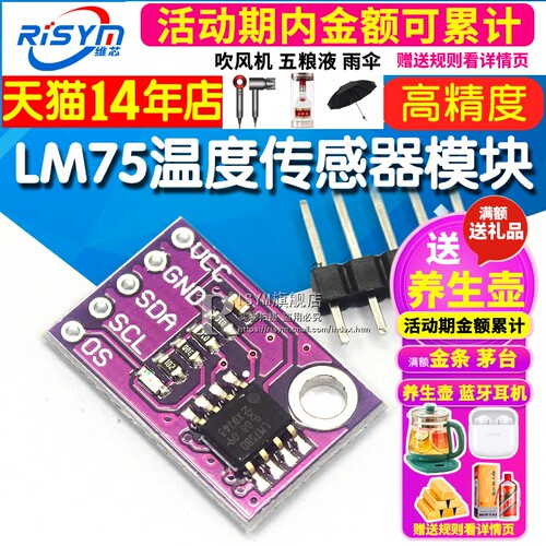 LM75温度传感器高速I2C接口高精度LM75BD开发板LM75AD模块