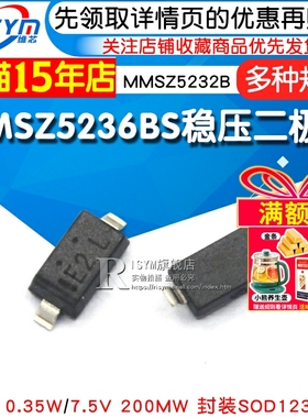 MMSZ5232B MMSZ5236BS 稳压二极管 5.6V 0.35W 7.5V200MW贴片