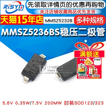 MMSZ5232B MMSZ5236BS 稳压二极管 5.6V 0.35W 7.5V200MW贴片