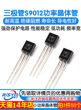 Risym插入式晶体管S9012 9012 Pnp低功率晶体管封装到92 50片