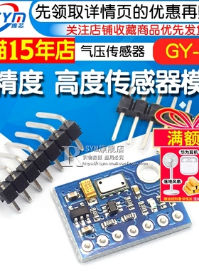 GY-63 MS5611-01BA03 高精度 高度传感器模块 气压传感器模块