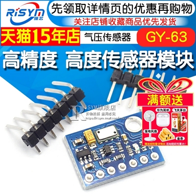 GY-63 MS5611-01BA03 高精度 高度传感器模块 气压传感器模块