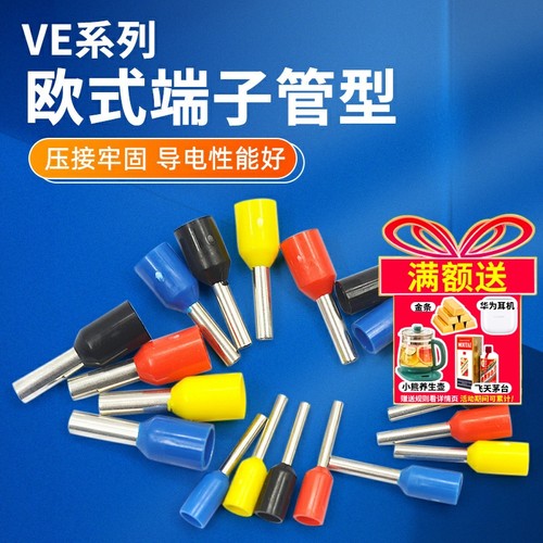 针形端子欧式管型端子多规格型号