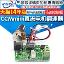 3A小型马达调速控制板 CCMmini微型PWM直流电机调速器 6V12V24V