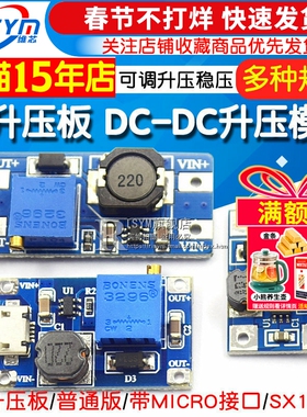 2a升压板DC-DC可调升压稳压电源模块mt3608输入2-24V升5/9/12/28V