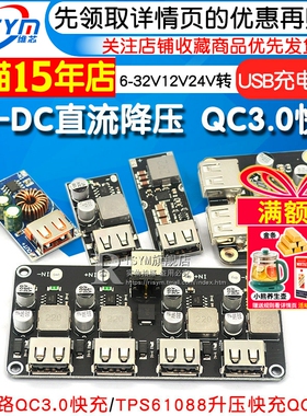 DC-DC直流降压QC3.0快充USB充电模块车载USB充电器6-32V12V24V转