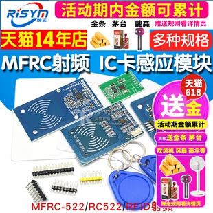 RC522 RFID射频IC卡感应模块读卡刷卡 522 MFRC 送S50复旦卡PN532