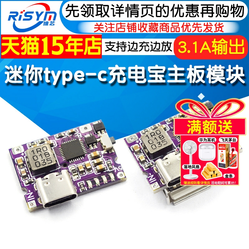 迷你type-c充电宝主板