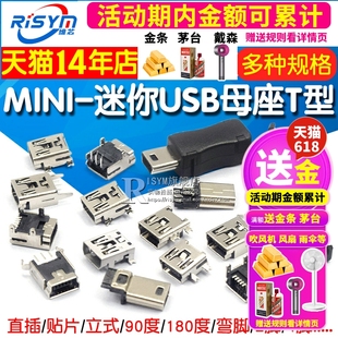 MINI 弯针座充电口 USB母座迷你USB插座插头T型母头5P直插贴片立式