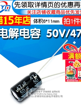 Risym电解电容 50V/47uF 体积6*11mm直插 优质铝电解电容器 50只