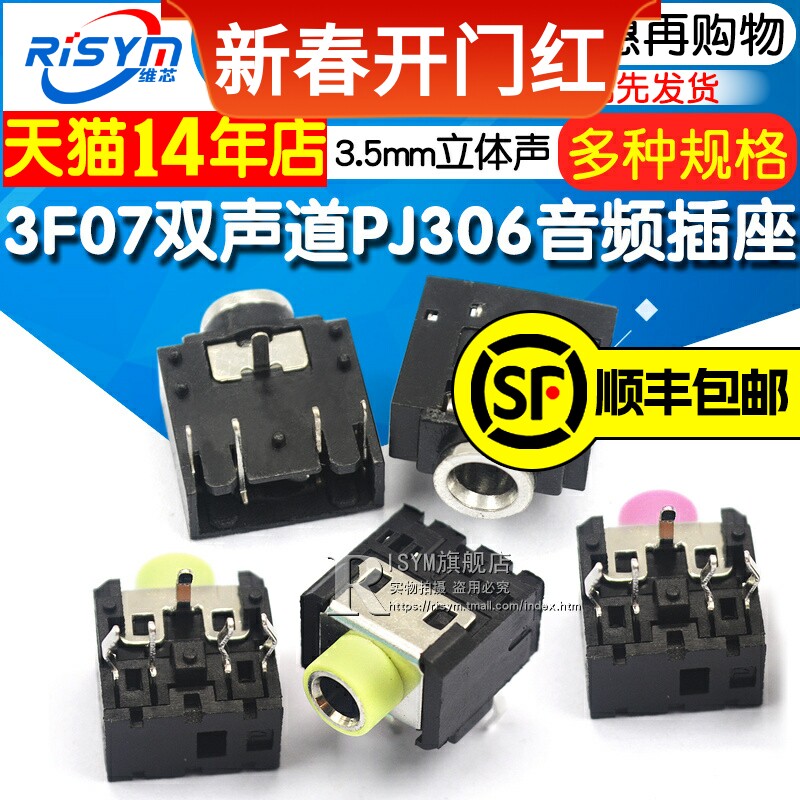 3F07双声道 PJ306 3.5mm立体声音频插座耳机插座 5脚五脚黑_虎窝淘