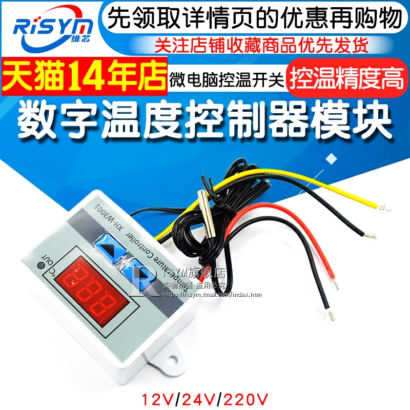 Risym微电脑数字温度控制器模块