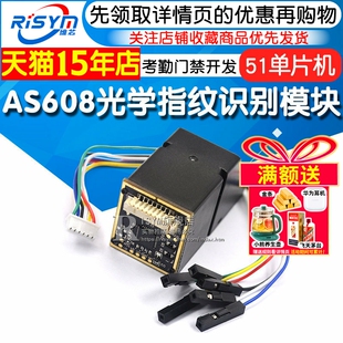 51单片机板考勤门禁开发 指纹采集 STM32 AS608光学指纹识别模块