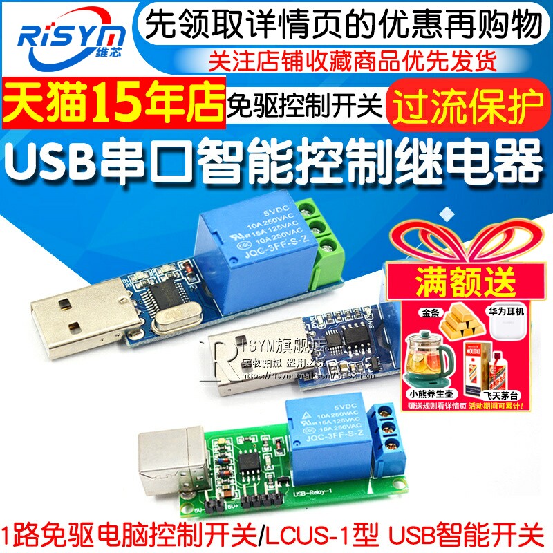 lcus-1usb路免串口控制继电器