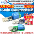 USB智能控制开关模块串口控制继电器 1路免驱电脑控制开关 LCUS