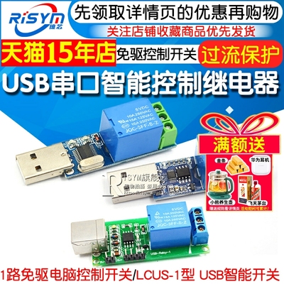 lcus-1usb路免串口控制继电器