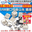 USB母头母座公头type USB c接口方口MICRO接头插座A型B连接器MINI