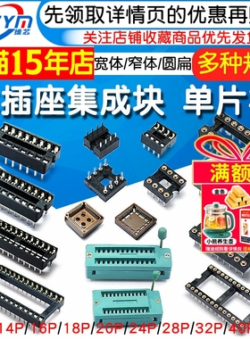 IC插座集成块直插DIP单片机芯片圆孔底座子8P 14 16 20 28 40P脚