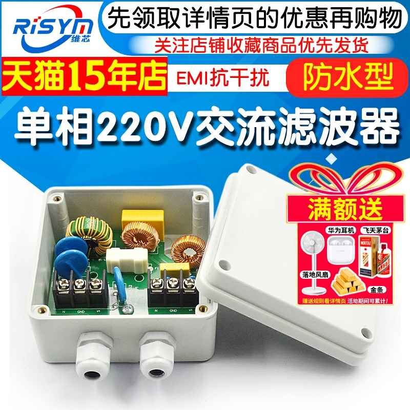 單相220V交流濾波器10A