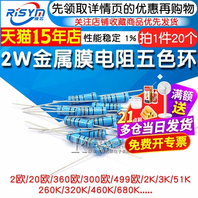 2w金属膜电阻五色环3.6360