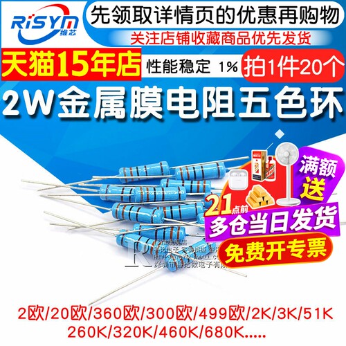 2w金属膜电阻五色环3.6360