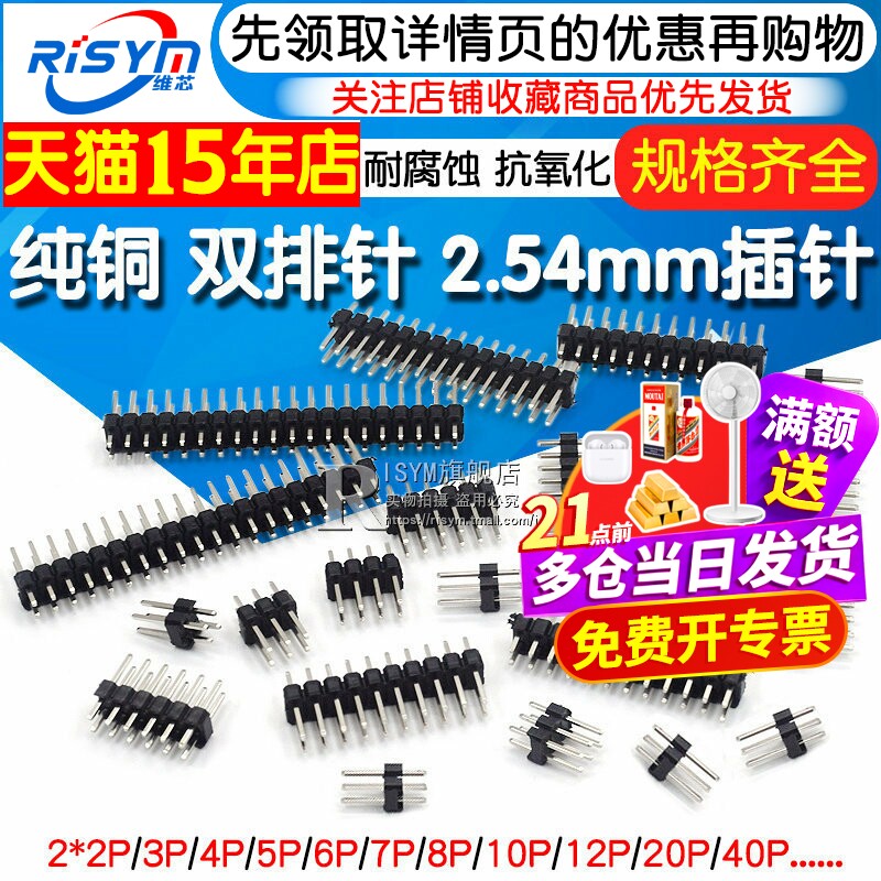 双排针间距2.54MM双排母插针2*2/3/4/5/6/7/8/10/12/20/40P铜排针