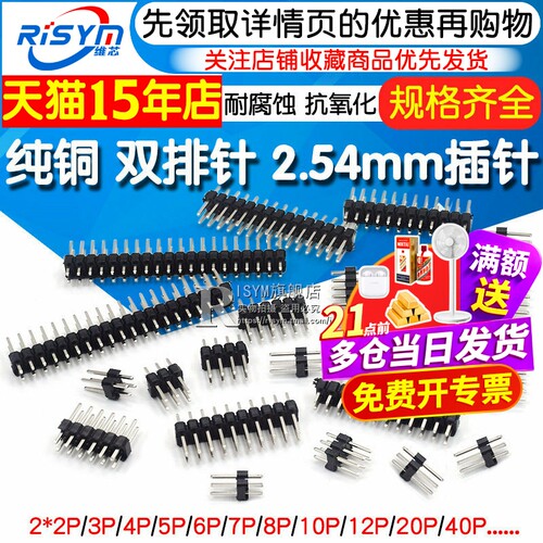双排针间距2.54MM铜排针2~40P