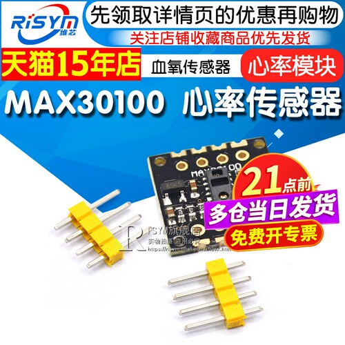 max30100芯片心率血氧传感器模块