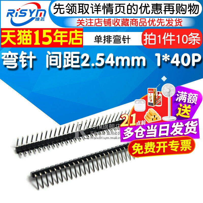 【Risym】弯针 单排弯针 间距2.54MM 1*40P 弯排针 弯单排排针