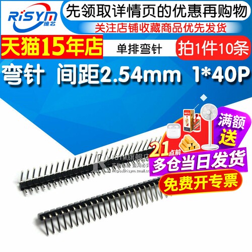 单排弯针间距2.54MM1*40P弯排针