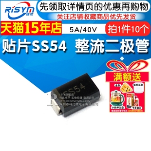 1N5824 SMA 肖特基 10只 214AC 整流二极管 贴片SS54 40V
