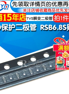 Risym ESD保护二极管 RSB6.8S 贴片 TVS瞬变二极管 0603 10只
