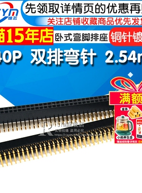 2.54mm排母 双排卧式弯脚排座 2X40P 双排80P脚 环保 铜针镀金针