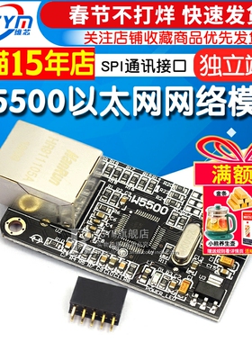 W5500网络模块 以太网模块 STM32/STC/C51程序源码 超W5200W5100