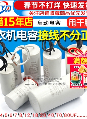 启动电容CBB60洗衣机电容4/5/6/8/10/15/20/25UF水泵甩干脱水双桶