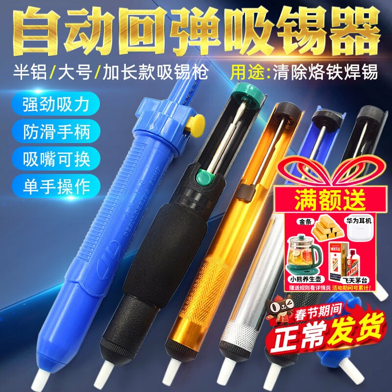 吸锡器强力吸锡电烙铁头锡枪手动吸焊锡泵焊锡清除锡渣拆吸嘴焊用