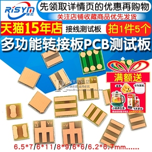 6.7 测试板 PCB空板 万能板 6.2 6.5 接线板 多功能转接板